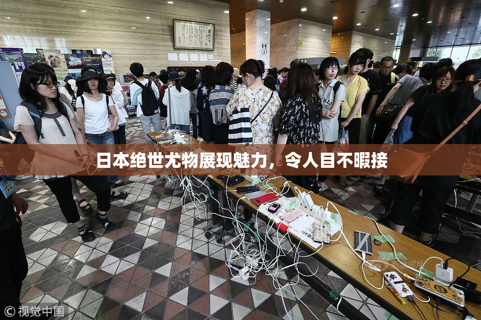 日本绝世尤物展现魅力，令人目不暇接