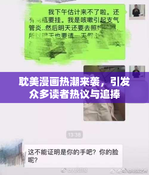 耽美漫画热潮来袭，引发众多读者热议与追捧
