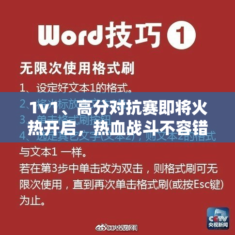 1v1、高分对抗赛即将火热开启，热血战斗不容错过！