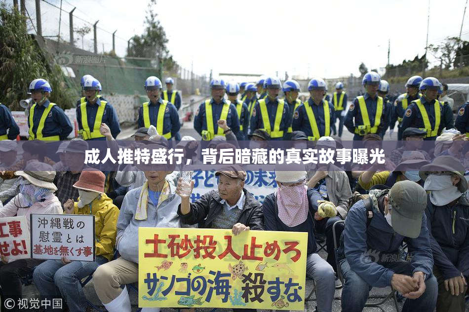 成人推特盛行，背后暗藏的真实故事曝光