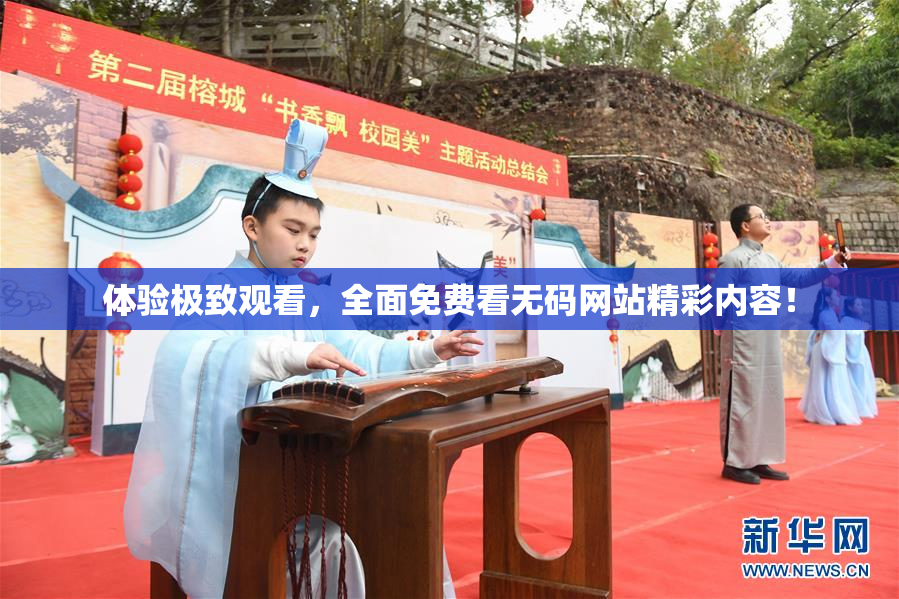 体验极致观看，全面免费看无码网站精彩内容！