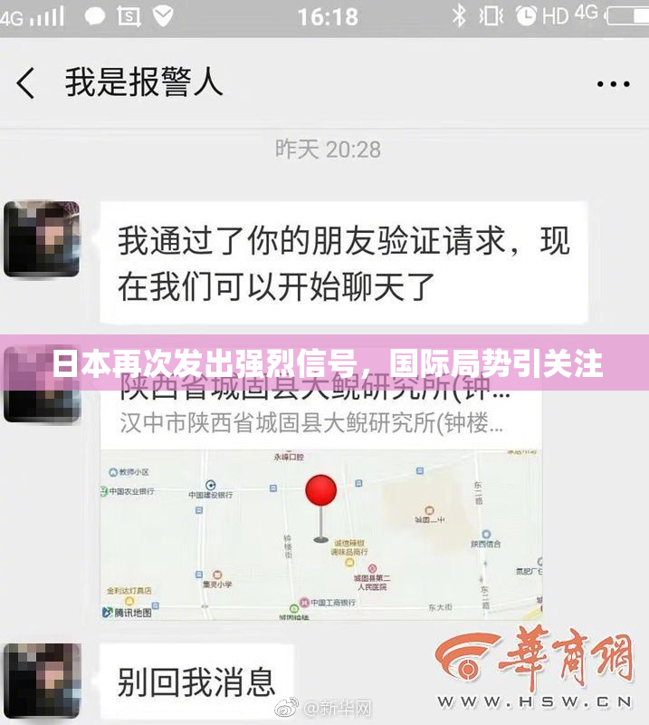 日本再次发出强烈信号，国际局势引关注