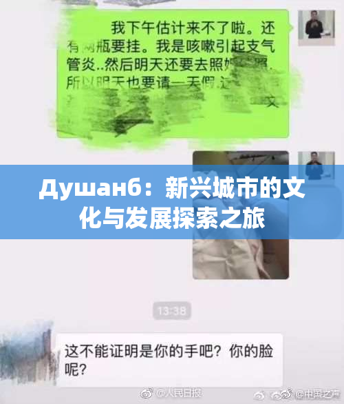 Душанб：新兴城市的文化与发展探索之旅