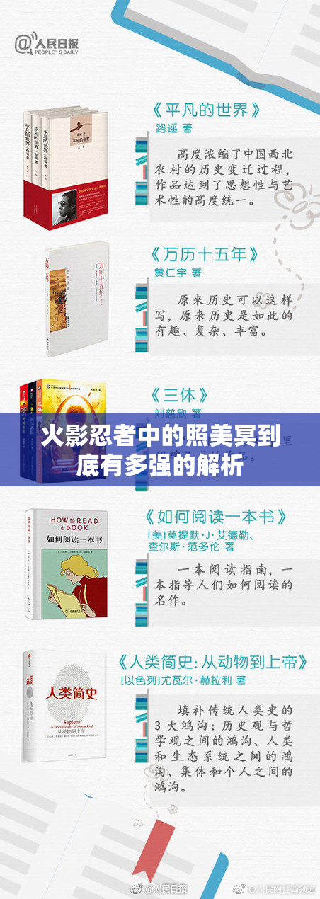 火影忍者中的照美冥到底有多强的解析