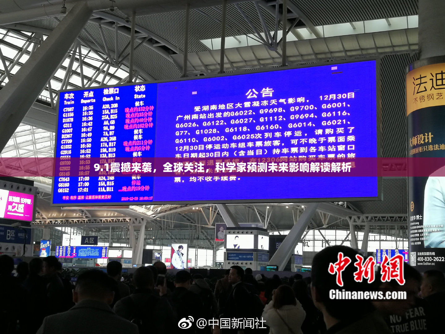 9.1震撼来袭，全球关注，科学家预测未来影响解读解析