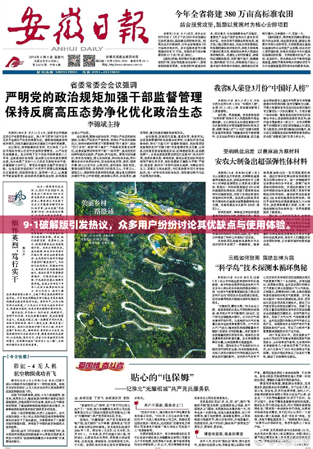 9·1破解版引发热议，众多用户纷纷讨论其优缺点与使用体验。