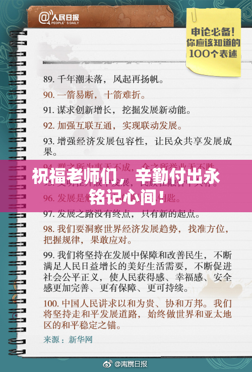 祝福老师们，辛勤付出永铭记心间！
