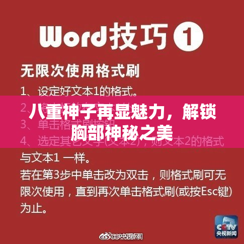 八重神子再显魅力，解锁胸部神秘之美