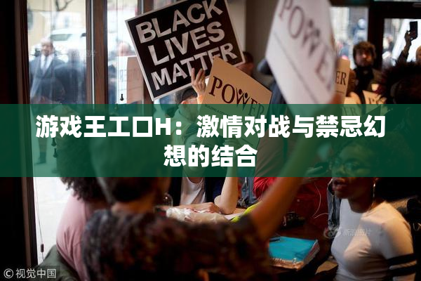 游戏王工口H：激情对战与禁忌幻想的结合