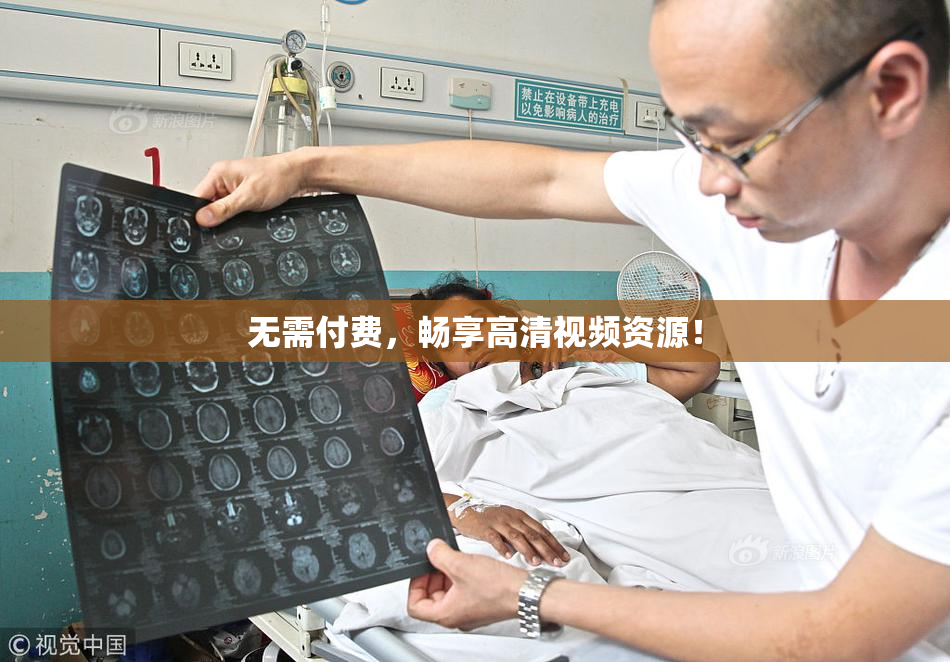 无需付费，畅享高清视频资源！
