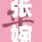 张婉莹大胆秀身材，引发社会热议与讨论