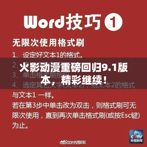 火影动漫重磅回归9.1版本，精彩继续！