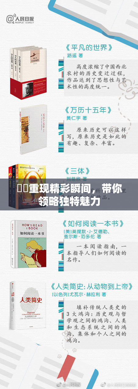 妺妺重现精彩瞬间，带你领略独特魅力