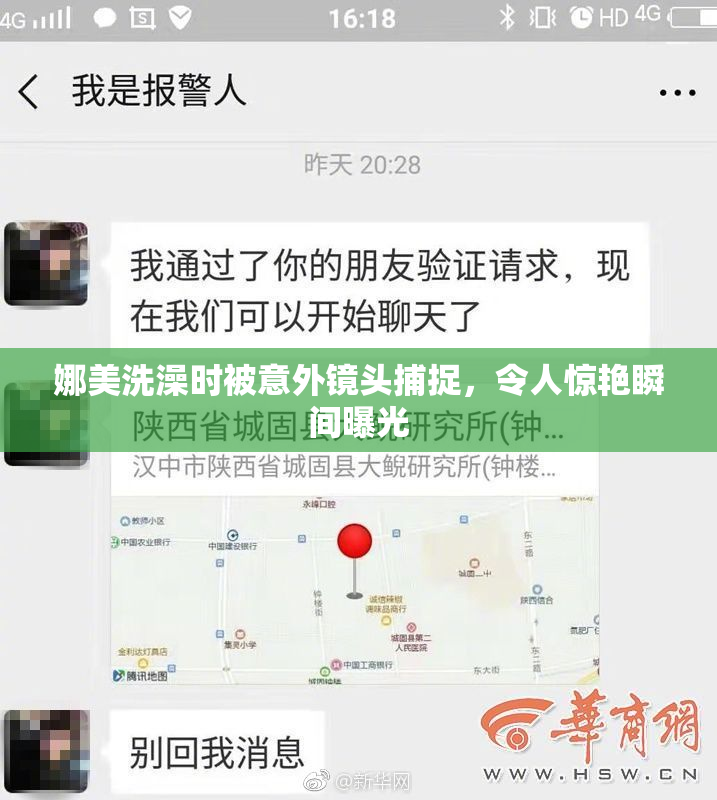 娜美洗澡时被意外镜头捕捉，令人惊艳瞬间曝光