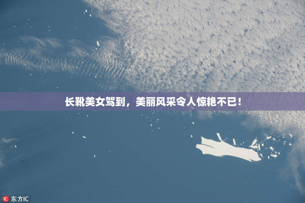 长靴美女驾到，美丽风采令人惊艳不已！