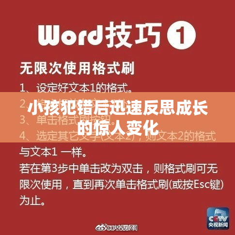 小孩犯错后迅速反思成长的惊人变化
