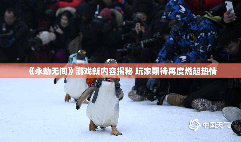 《永劫无间》游戏新内容揭秘 玩家期待再度燃起热情