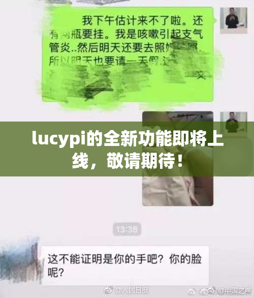 lucypi的全新功能即将上线，敬请期待！