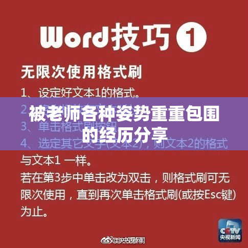 被老师各种姿势重重包围的经历分享