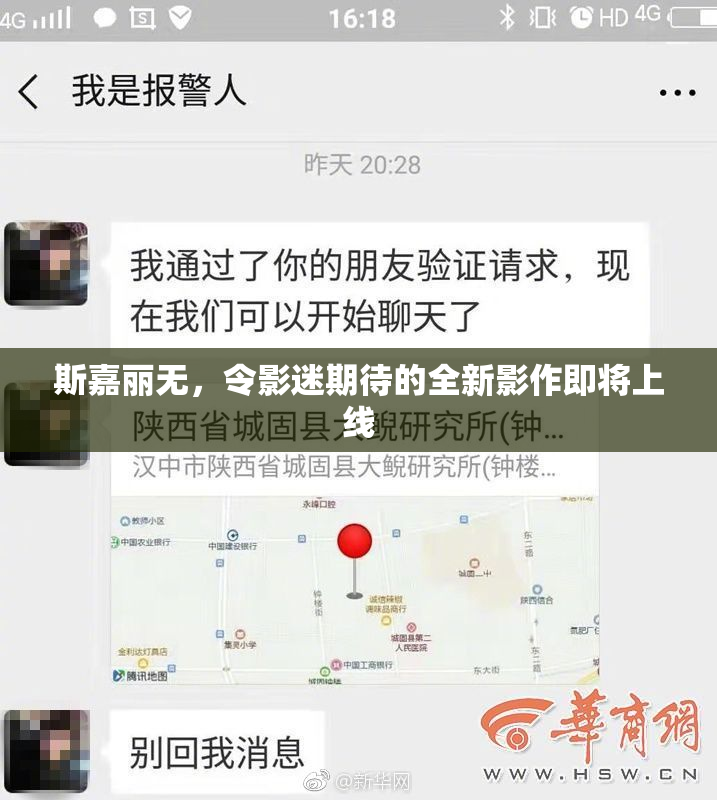 斯嘉丽无，令影迷期待的全新影作即将上线