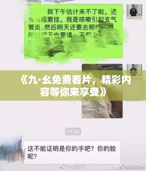 《九·幺免费看片，精彩内容等你来享受》