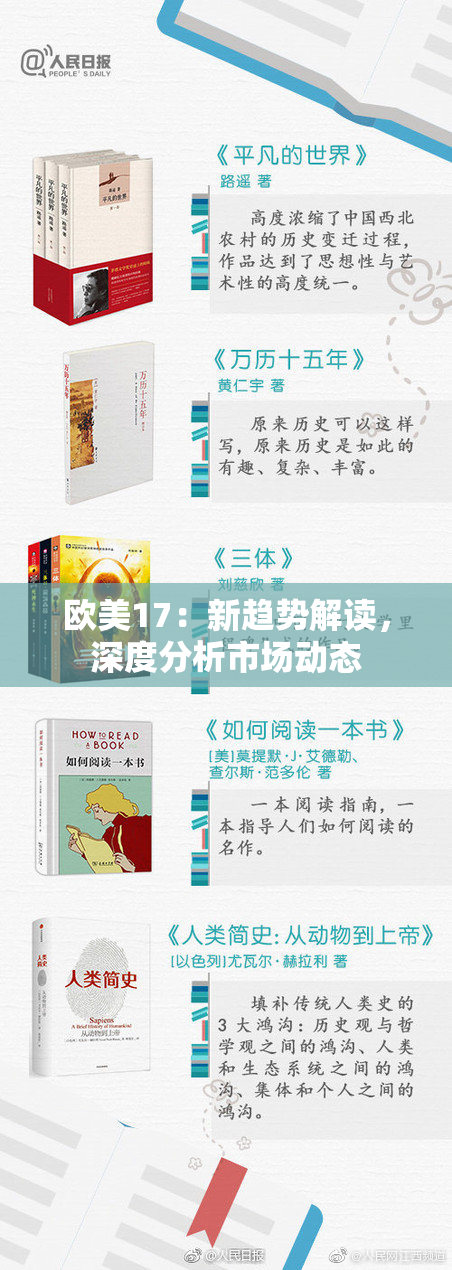 欧美17：新趋势解读，深度分析市场动态