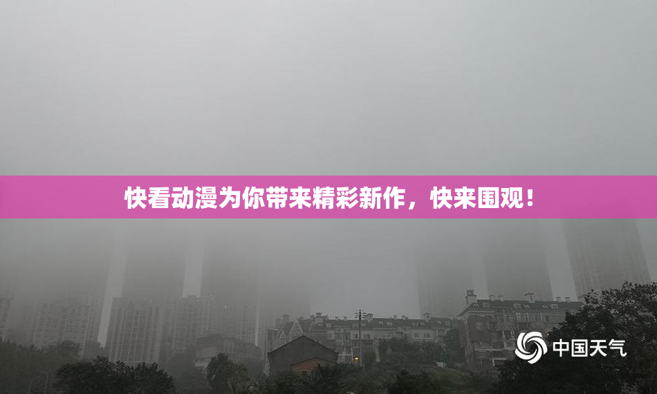 快看动漫为你带来精彩新作，快来围观！