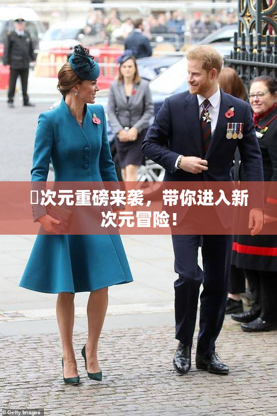 囧次元重磅来袭，带你进入新次元冒险！