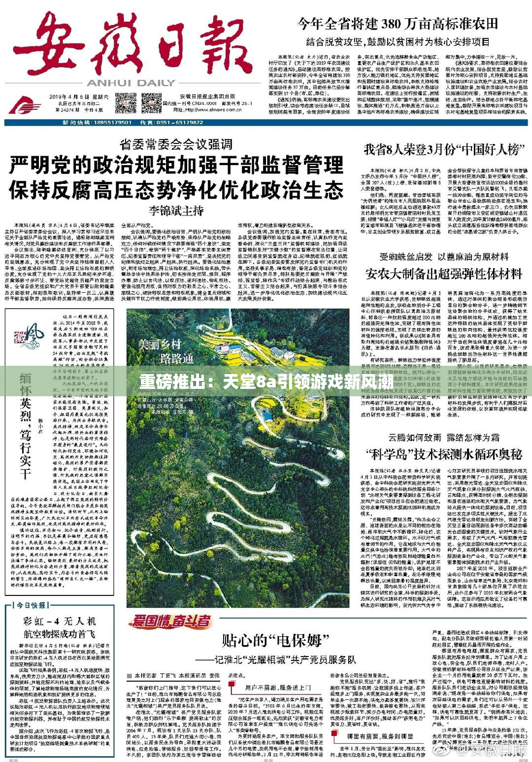 重磅推出：天堂8a引领游戏新风潮