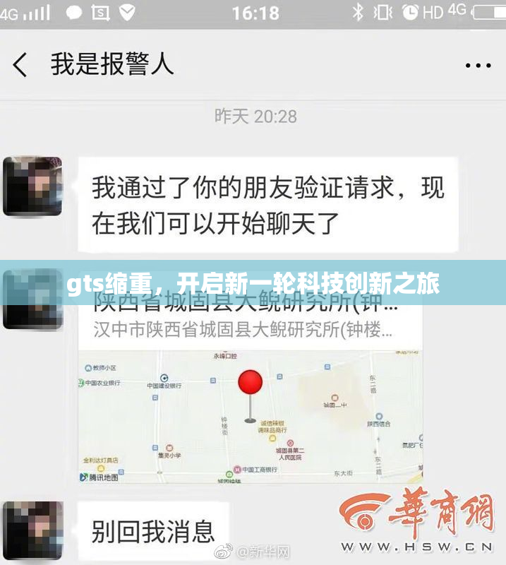 gts缩重，开启新一轮科技创新之旅