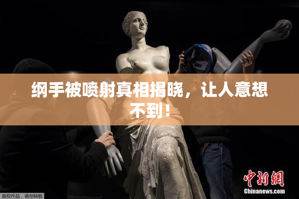 纲手被喷射真相揭晓，让人意想不到！