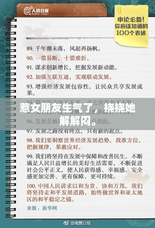 惹女朋友生气了，挠挠她解解闷。