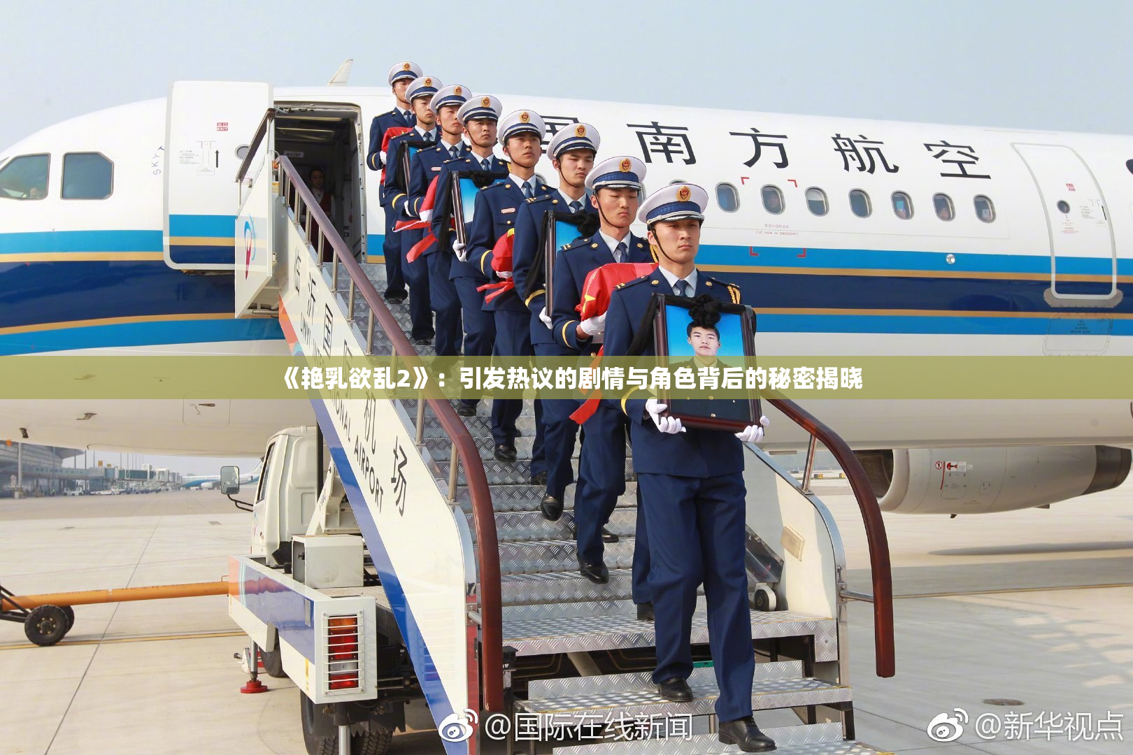 《艳乳欲乱2》：引发热议的剧情与角色背后的秘密揭晓