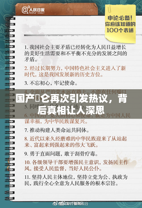 国产婬仑再次引发热议，背后真相让人深思