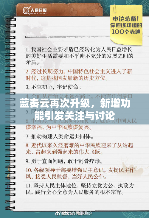 蓝奏云再次升级，新增功能引发关注与讨论