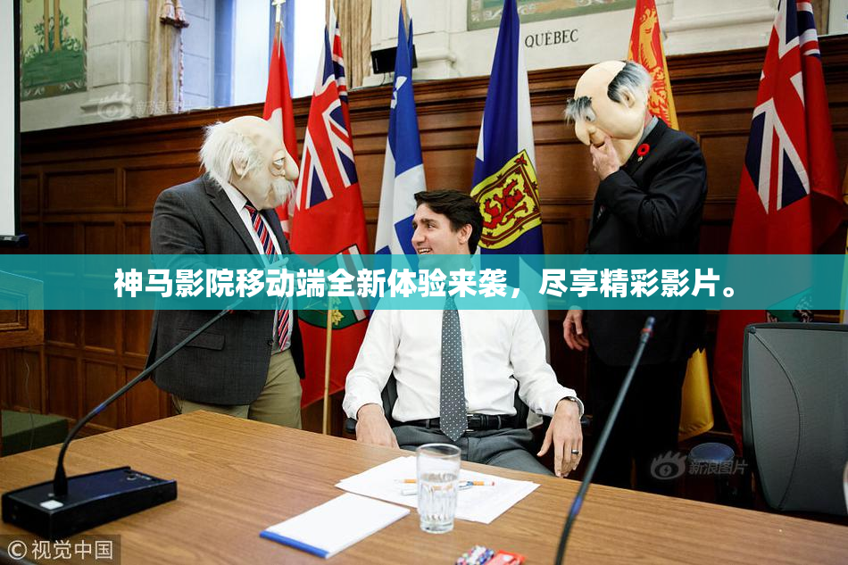 神马影院移动端全新体验来袭，尽享精彩影片。