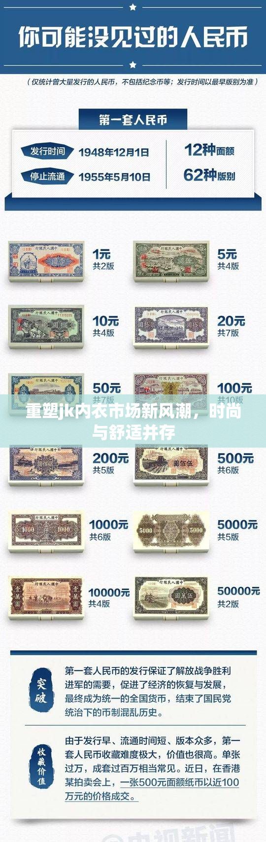 重塑jk内衣市场新风潮，时尚与舒适并存