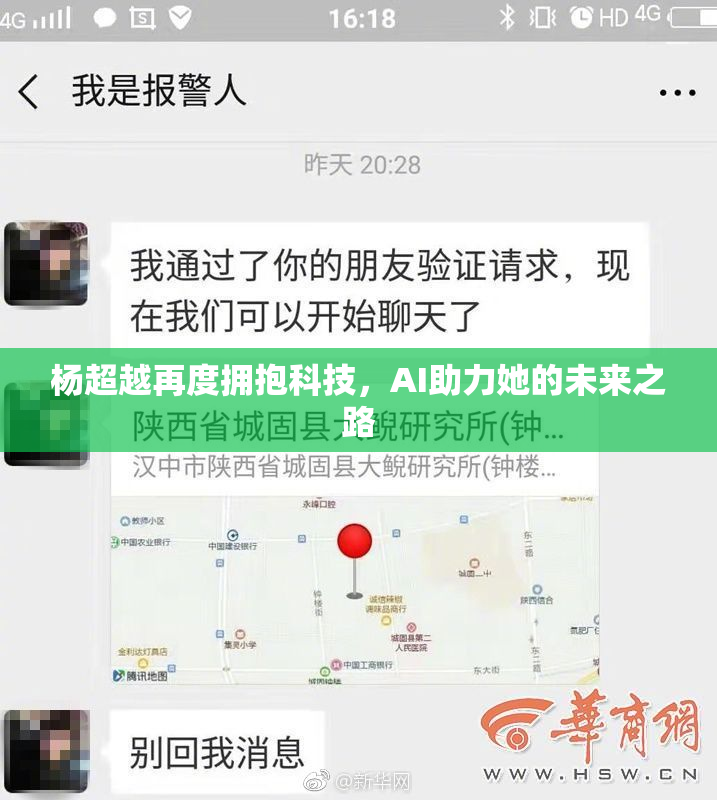 杨超越再度拥抱科技，AI助力她的未来之路