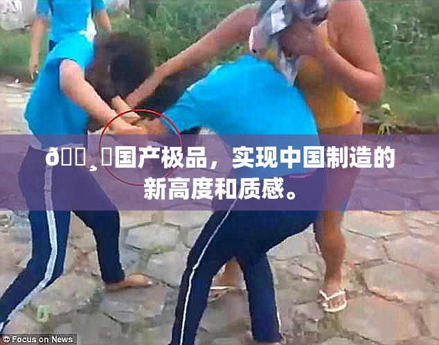 🌸‌国产极品，实现中国制造的新高度和质感。