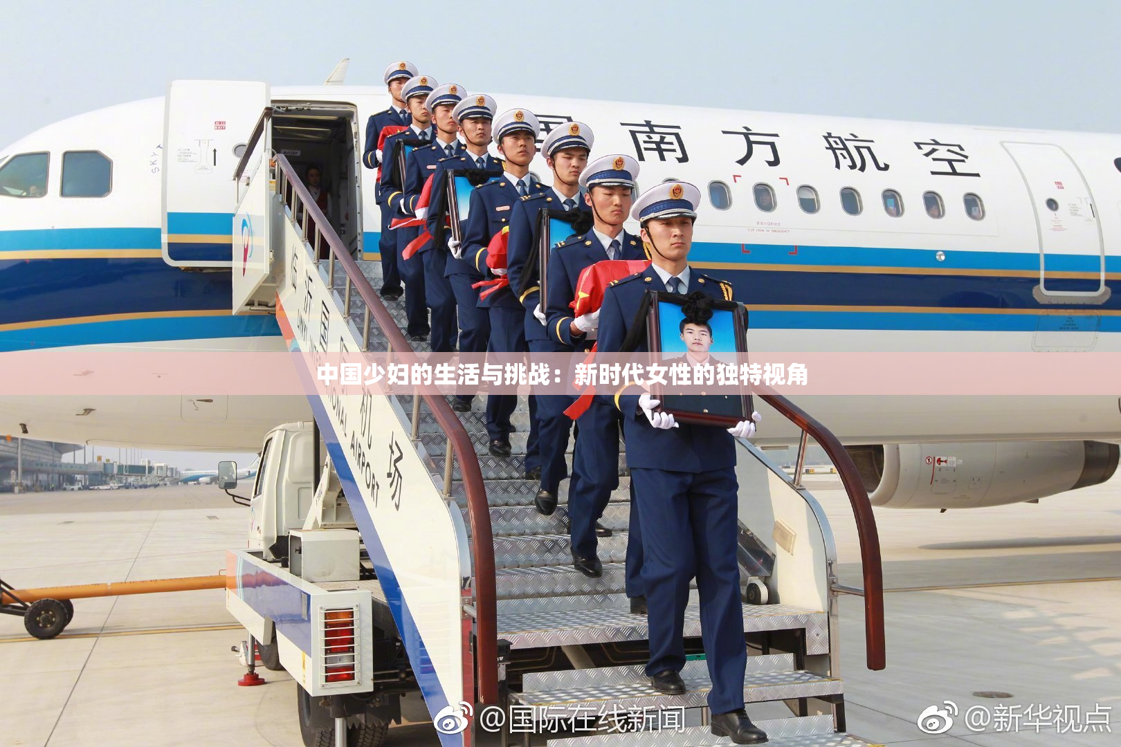 中国少妇的生活与挑战：新时代女性的独特视角