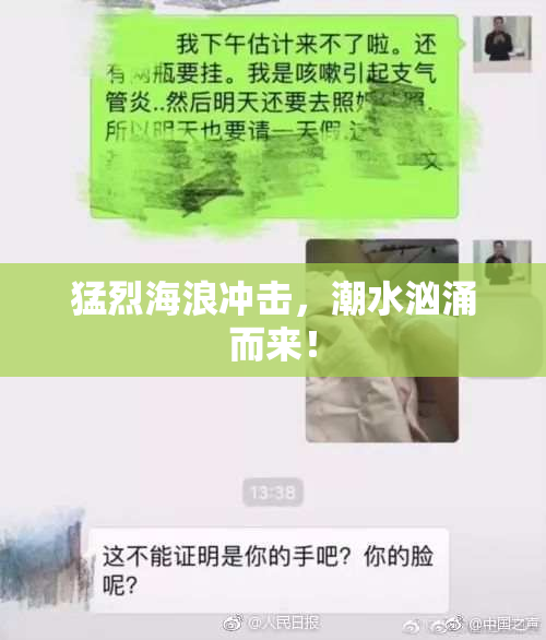 猛烈海浪冲击，潮水汹涌而来！