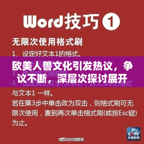 欧美人兽文化引发热议，争议不断，深层次探讨展开
