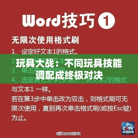 玩具大战：不同玩具技能调配成终极对决