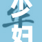 少妇摸B事件引发社会广泛关注与讨论