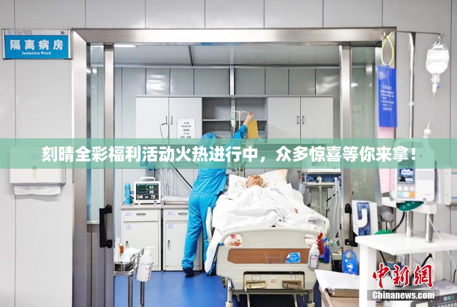 刻晴全彩福利活动火热进行中，众多惊喜等你来拿！
