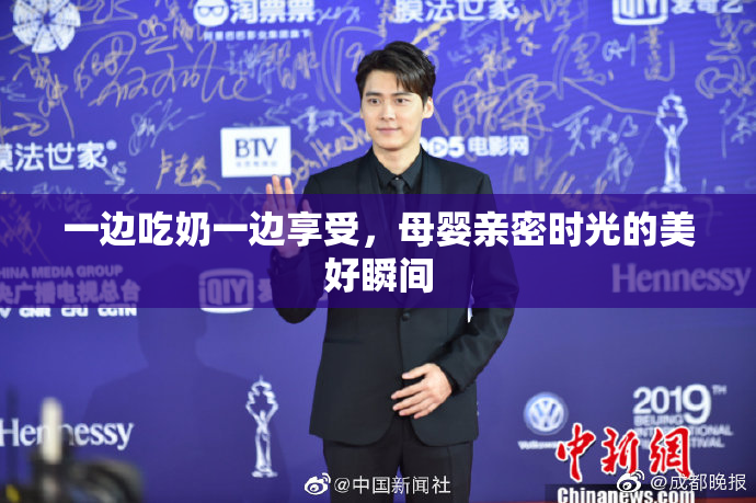 一边吃奶一边享受，母婴亲密时光的美好瞬间