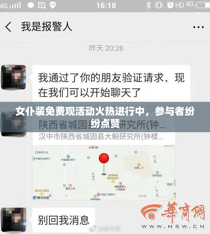 女仆装免费观活动火热进行中，参与者纷纷点赞