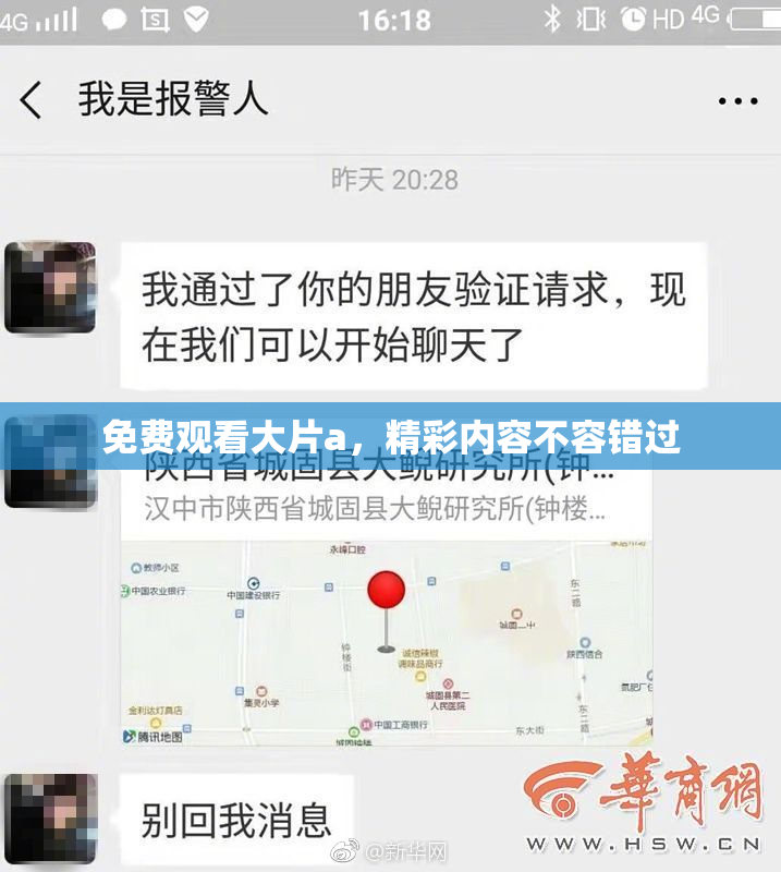 免费观看大片a，精彩内容不容错过