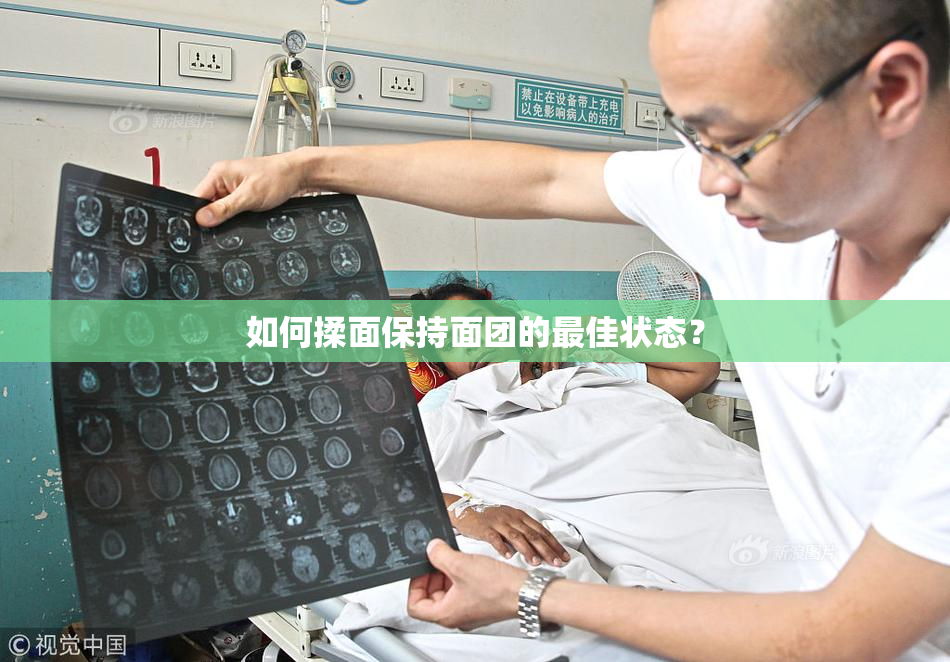 如何揉面保持面团的最佳状态？