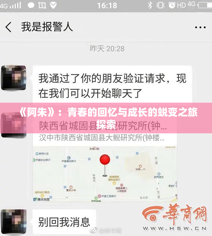 《阿朱》：青春的回忆与成长的蜕变之旅探索
